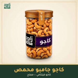 كاجو جامبو محمص - زاد مكة