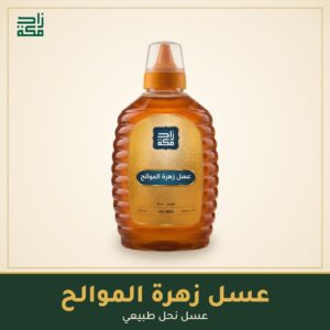 عسل زهرة الموالح - زاد مكة