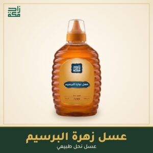 عسل زهرة البرسيم - زاد مكة