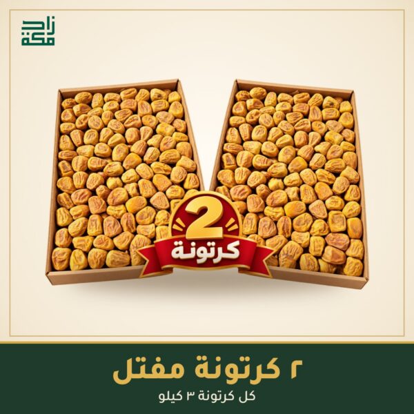 2 كرتونة مفتل 2 كرتونة مفتل - زاد مكة