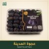 عجوة المدينة عجوة المدينة - زاد مكة