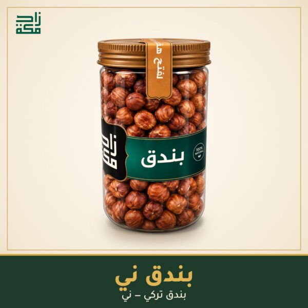 بندق ني بندق ني - زاد مكة