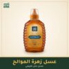 عسل زهرة الموالح عسل زهرة الموالح - زاد مكة