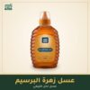 عسل زهرة البرسيم عسل زهرة البرسيم - زاد مكة