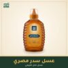 عسل سدر مصري عسل سدر مصري - زاد مكة