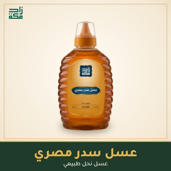 عسل سدر مصري عسل سدر مصري - زاد مكة