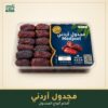 مجدول أردني مجدول أردني - زاد مكة