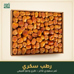 رطب سكري رطب سكري - زاد مكة