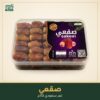 صقعي صقعي - زاد مكة
