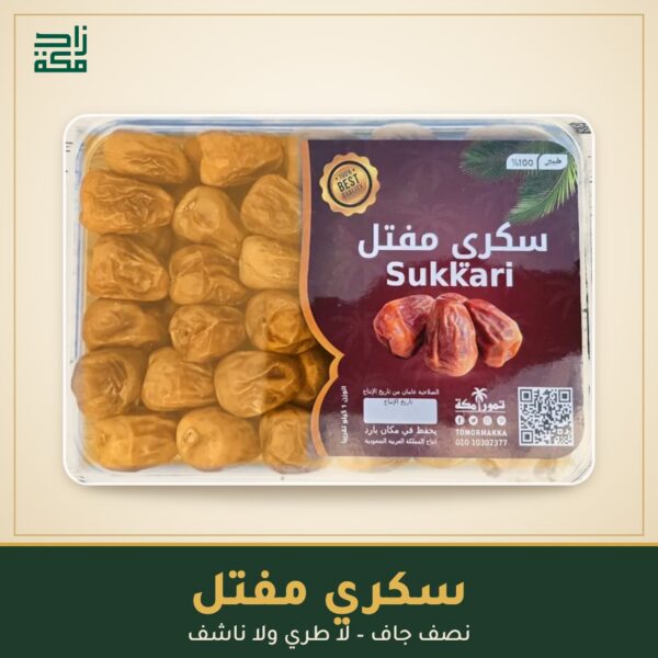 سكري مفتل - عبوة كيلو سكري مفتل عبوة كيلو - زاد مكة
