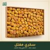 سكري مفتل سكري مفتل - زاد مكة