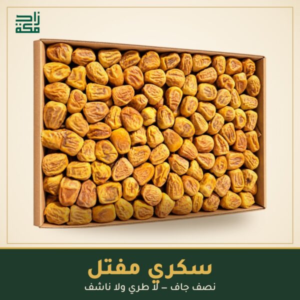 سكري مفتل سكري مفتل - زاد مكة